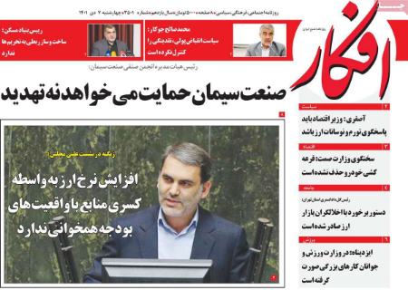 عناوین روزنامه ها, روزنامه های امروز عناوین روزنامه ها, روزنامه های امروز