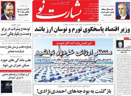 عناوین روزنامه ها, روزنامه های امروز عناوین روزنامه ها, روزنامه های امروز