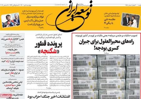 عناوین روزنامه ها, روزنامه های امروز عناوین روزنامه ها, روزنامه های امروز