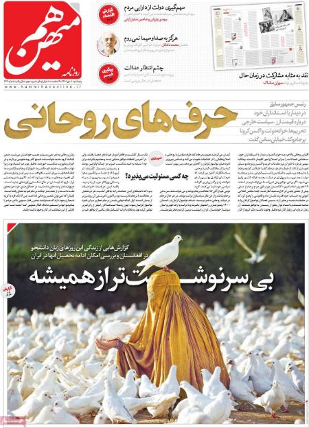 عناوین روزنامه ها, روزنامه های امروز عناوین روزنامه ها, روزنامه های امروز