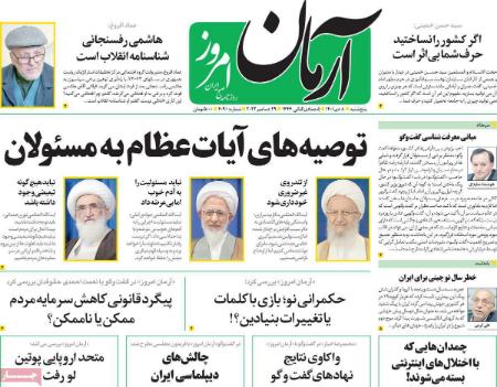 عناوین روزنامه ها, روزنامه های امروز عناوین روزنامه ها, روزنامه های امروز