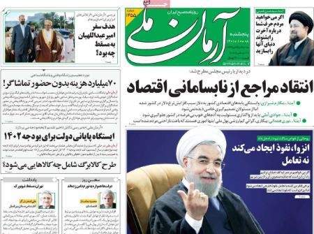 عناوین روزنامه ها, روزنامه های امروز عناوین روزنامه ها, روزنامه های امروز