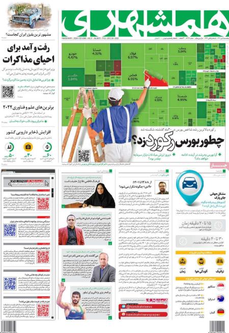 عناوین روزنامه ها, روزنامه های امروز عناوین روزنامه ها, روزنامه های امروز