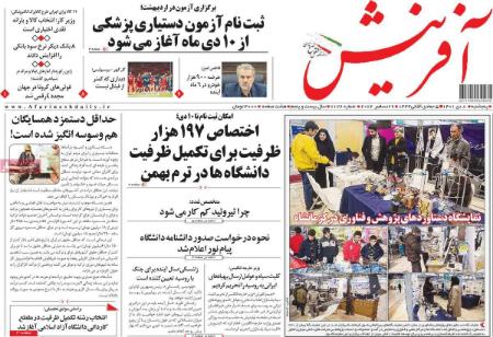 عناوین روزنامه ها, روزنامه های امروز عناوین روزنامه ها, روزنامه های امروز