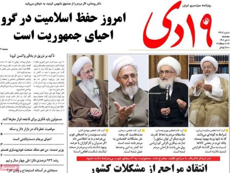 عناوین روزنامه ها, روزنامه های امروز عناوین روزنامه ها, روزنامه های امروز