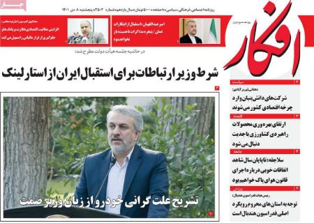 عناوین روزنامه ها, روزنامه های امروز عناوین روزنامه ها, روزنامه های امروز