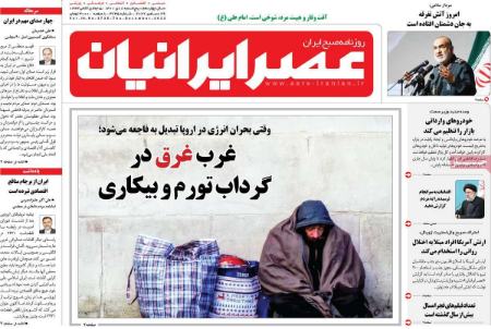 عناوین روزنامه ها, روزنامه های امروز عناوین روزنامه ها, روزنامه های امروز