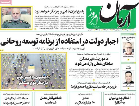 عناوین روزنامه ها, روزنامه های امروز عناوین روزنامه ها, روزنامه های امروز