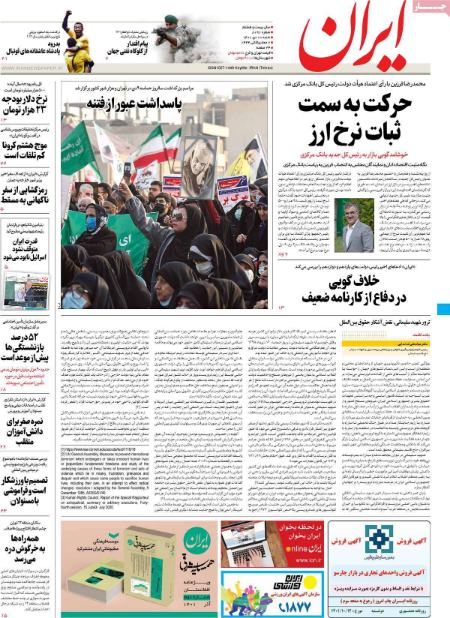 عناوین روزنامه ها, روزنامه های امروز عناوین روزنامه ها, روزنامه های امروز