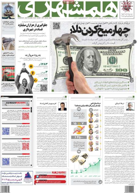 عناوین روزنامه ها, روزنامه های امروز عناوین روزنامه ها, روزنامه های امروز