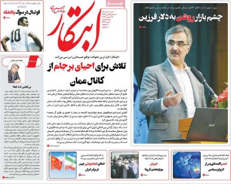 عناوین روزنامه ها, روزنامه های امروز عناوین روزنامه ها, روزنامه های امروز