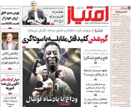 عناوین روزنامه ها, روزنامه های امروز عناوین روزنامه ها, روزنامه های امروز