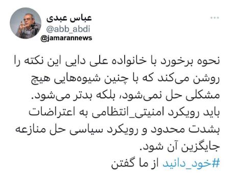 عباس عبدی،اخبار سیاسی،خبرهای سیاسی