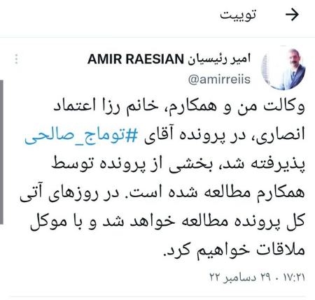 توماج صالحی،اخبار سیاسی،خبرهای سیاسی