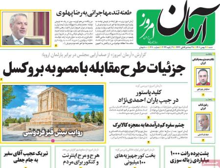 عناوین روزنامه ها, روزنامه های امروز عناوین روزنامه ها, روزنامه های امروز