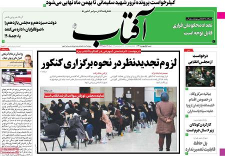 عناوین روزنامه ها, روزنامه های امروز عناوین روزنامه ها, روزنامه های امروز