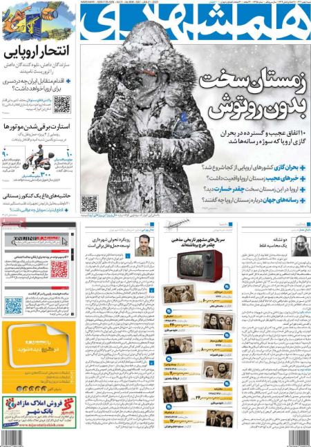 عناوین روزنامه ها, روزنامه های امروز عناوین روزنامه ها, روزنامه های امروز