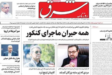 عناوین روزنامه ها, روزنامه های امروز عناوین روزنامه ها, روزنامه های امروز