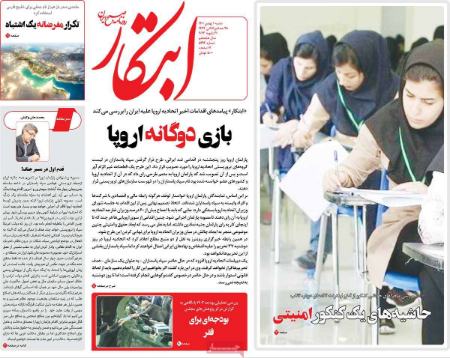 عناوین روزنامه ها, روزنامه های امروز عناوین روزنامه ها, روزنامه های امروز