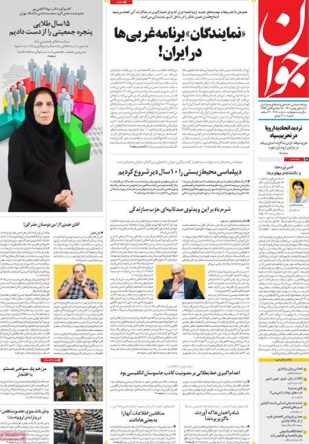  عناوین روزنامه ها, روزنامه های امروز