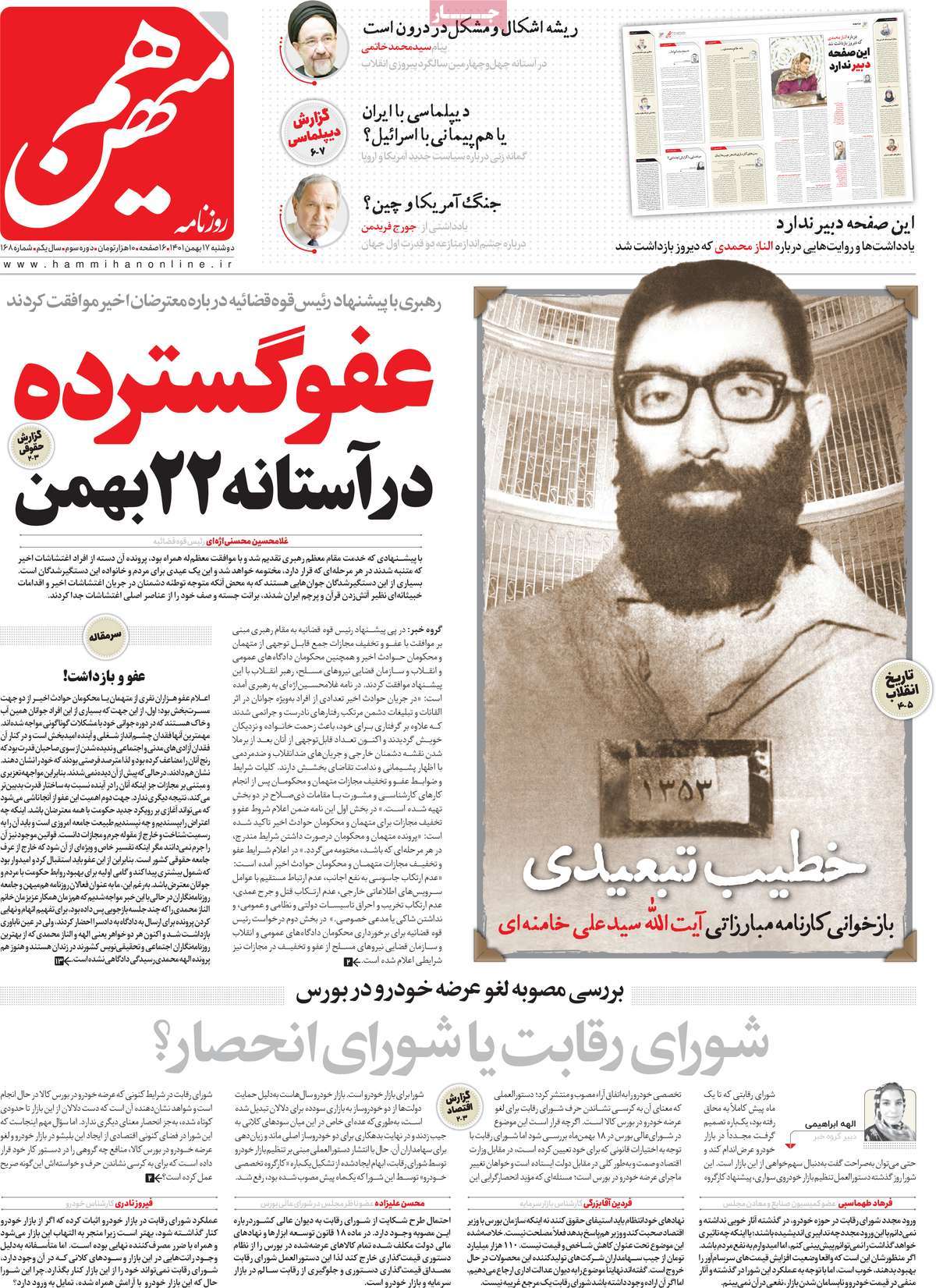 عناوین روزنامه ها, روزنامه های امروز عناوین روزنامه ها, روزنامه های امروز