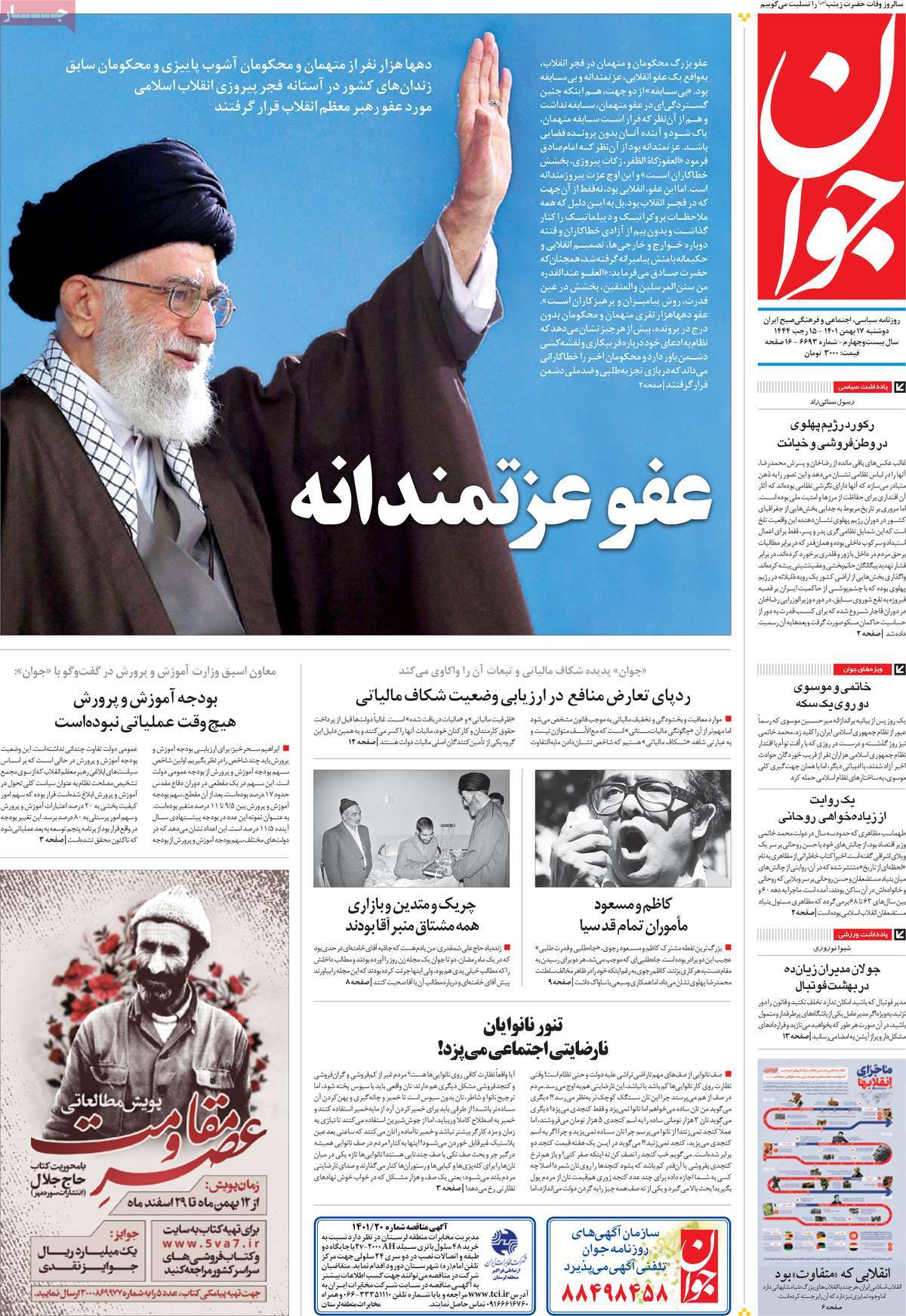عناوین روزنامه ها, روزنامه های امروز عناوین روزنامه ها, روزنامه های امروز