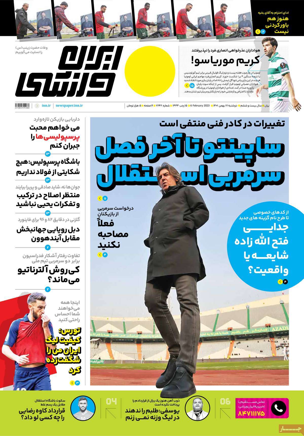  روزنامه های ورزشی