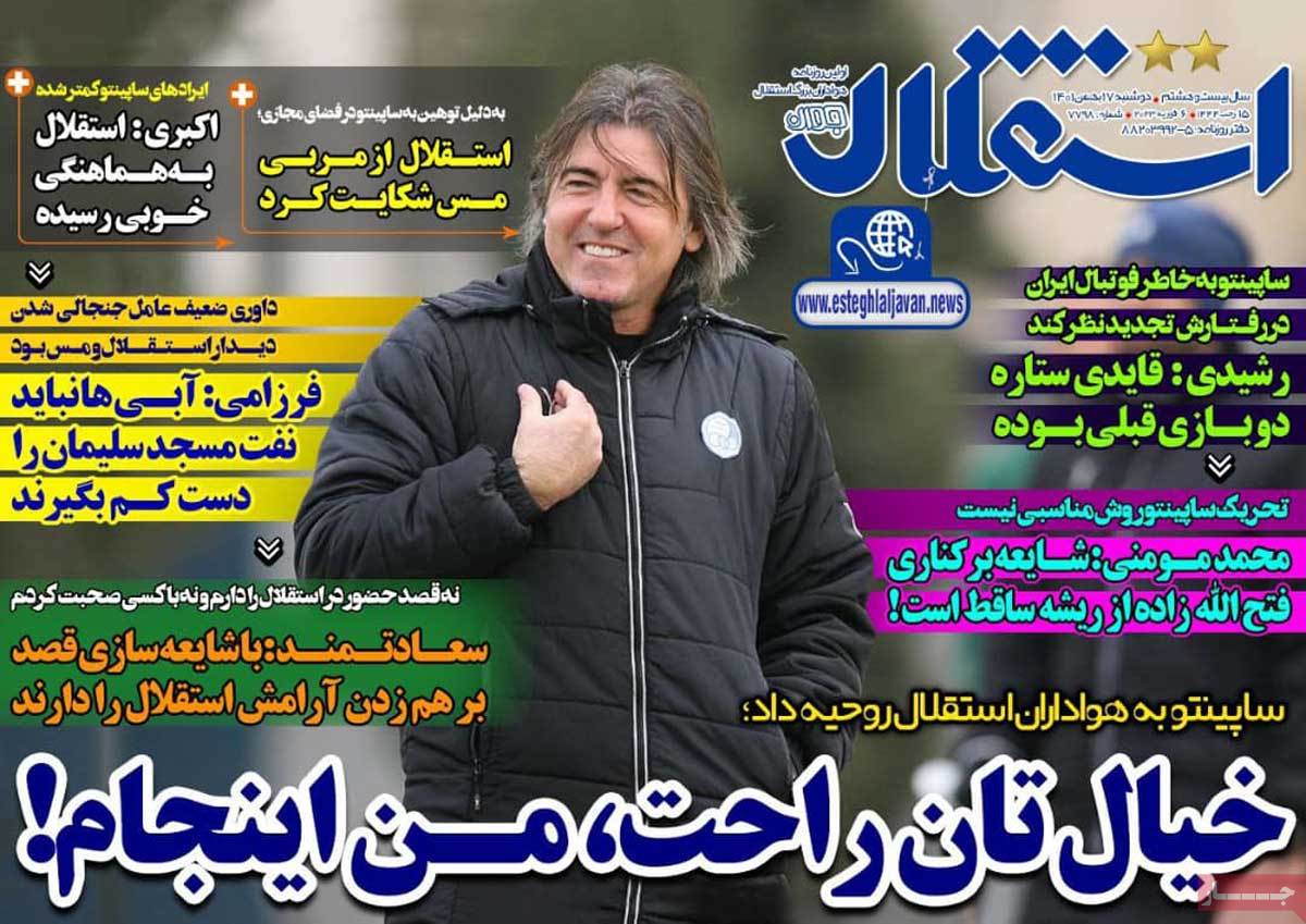  روزنامه های ورزشی