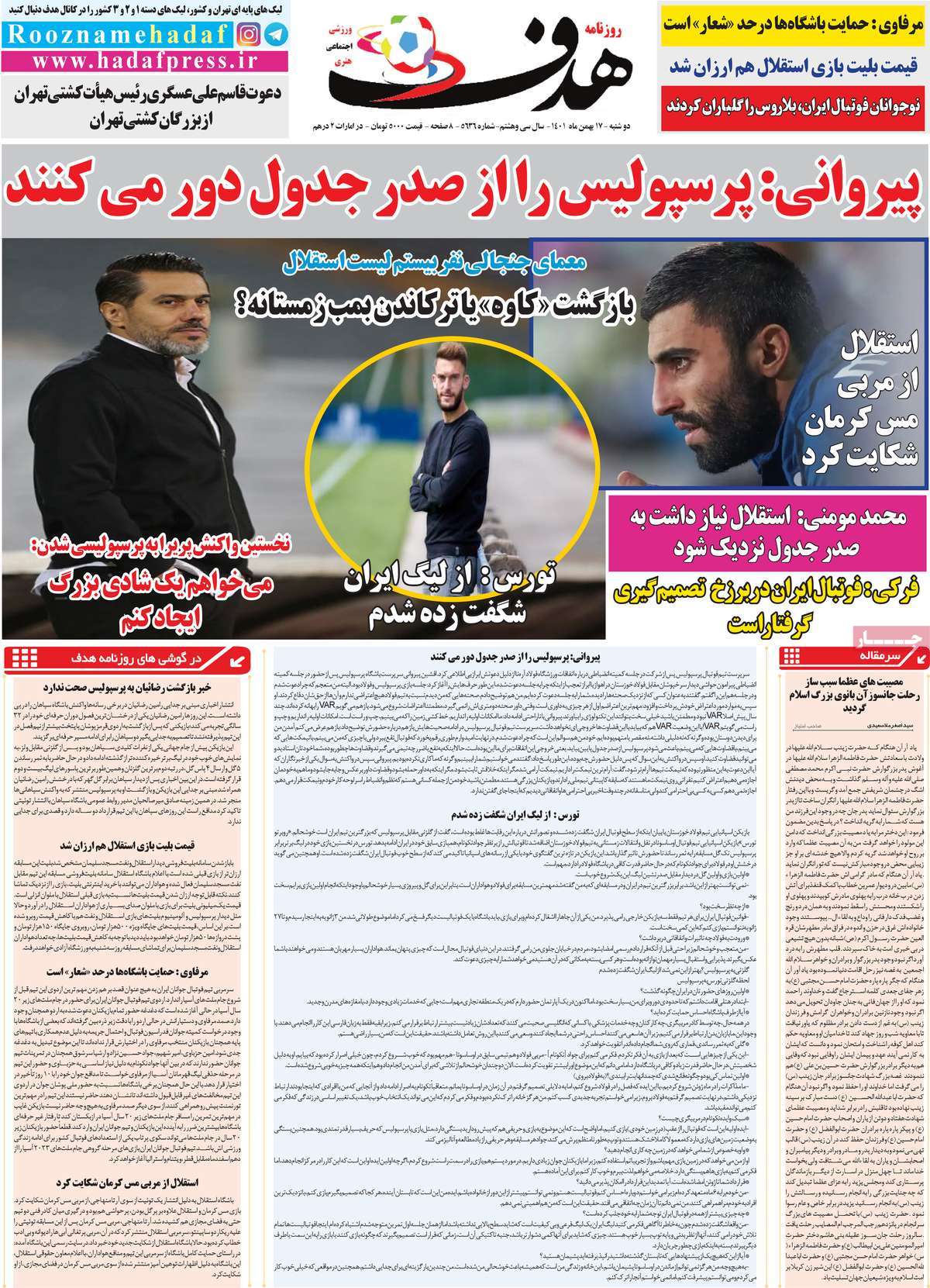  روزنامه های ورزشی