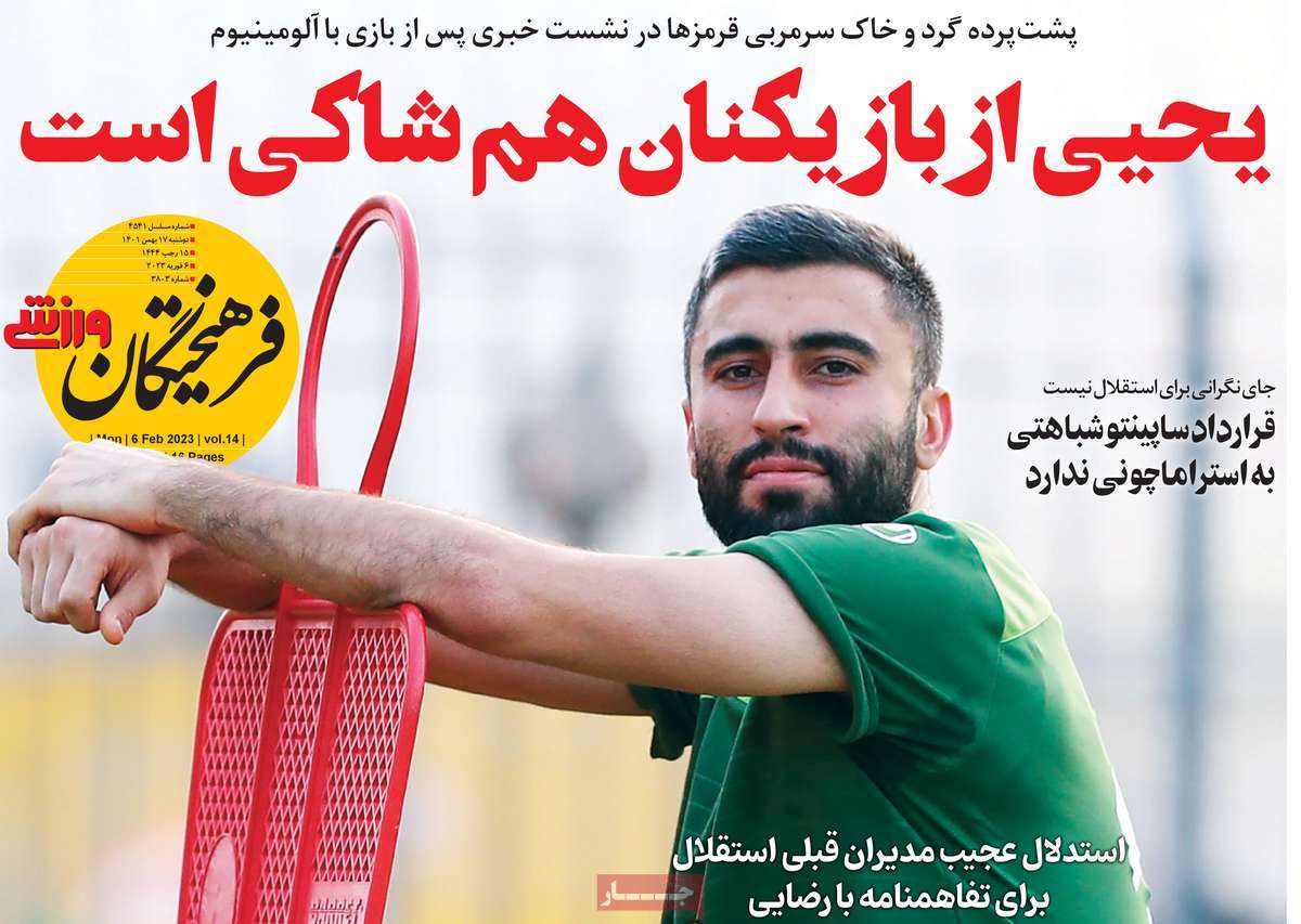  روزنامه های ورزشی