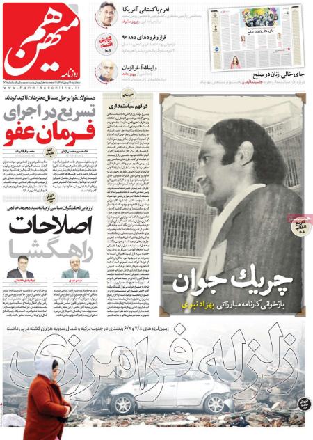 عناوین روزنامه ها, روزنامه های امروز عناوین روزنامه ها, روزنامه های امروز