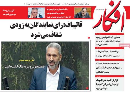 عناوین روزنامه ها, روزنامه های امروز عناوین روزنامه ها, روزنامه های امروز