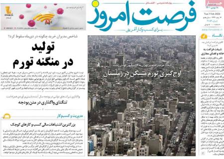 عناوین روزنامه ها, روزنامه های امروز عناوین روزنامه ها, روزنامه های امروز