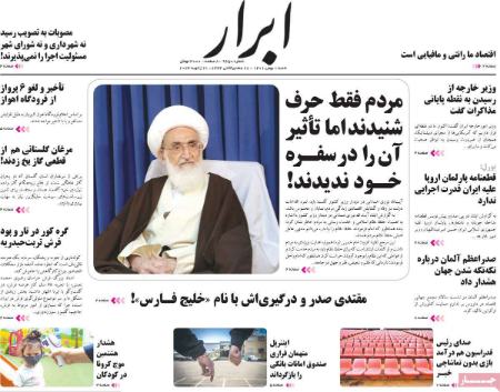 عناوین روزنامه ها, روزنامه های امروز عناوین روزنامه ها, روزنامه های امروز