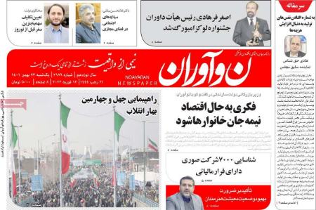 عناوین روزنامه ها, روزنامه های امروز عناوین روزنامه ها, روزنامه های امروز