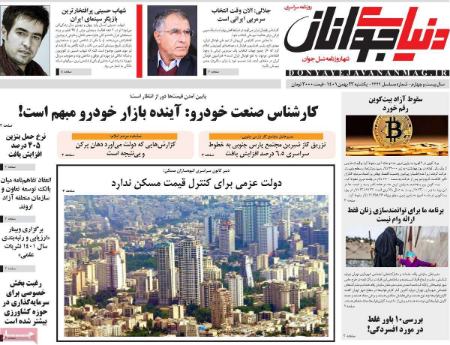 عناوین روزنامه ها, روزنامه های امروز عناوین روزنامه ها, روزنامه های امروز