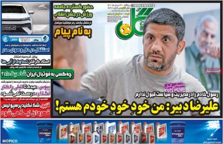  روزنامه های ورزشی