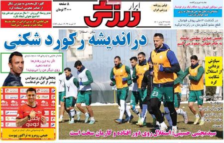  روزنامه های ورزشی