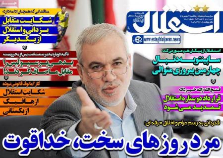  روزنامه های ورزشی