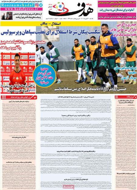  روزنامه های ورزشی