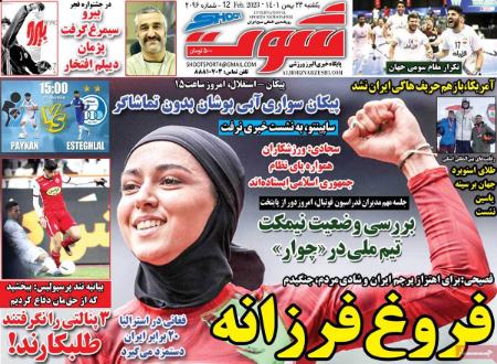  روزنامه های ورزشی