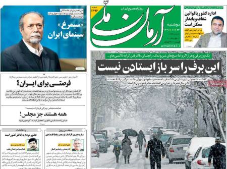 عناوین روزنامه ها, روزنامه های امروز عناوین روزنامه ها, روزنامه های امروز