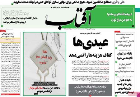 عناوین روزنامه ها, روزنامه های امروز عناوین روزنامه ها, روزنامه های امروز