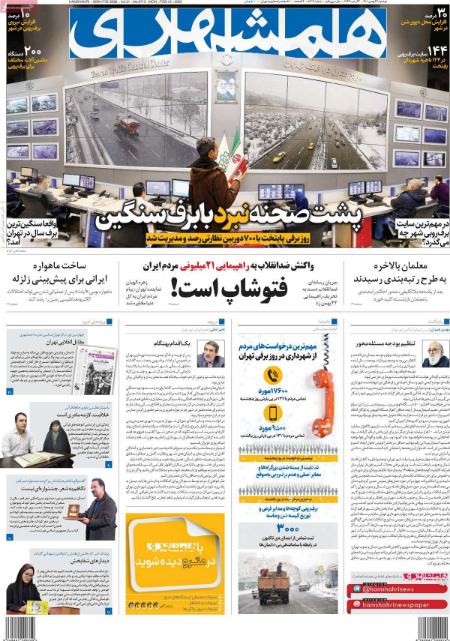 عناوین روزنامه ها, روزنامه های امروز عناوین روزنامه ها, روزنامه های امروز