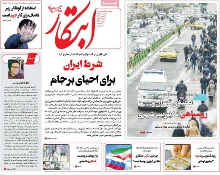 عناوین روزنامه ها, روزنامه های امروز عناوین روزنامه ها, روزنامه های امروز