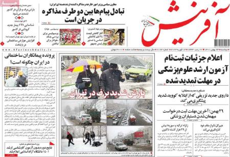 عناوین روزنامه ها, روزنامه های امروز عناوین روزنامه ها, روزنامه های امروز