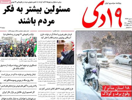 عناوین روزنامه ها, روزنامه های امروز عناوین روزنامه ها, روزنامه های امروز