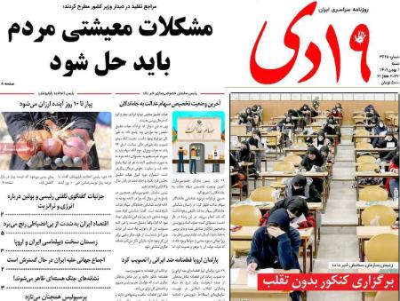 عناوین روزنامه ها, روزنامه های امروز عناوین روزنامه ها, روزنامه های امروز