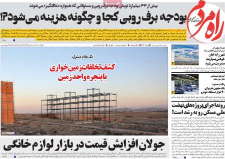 عناوین روزنامه ها, روزنامه های امروز عناوین روزنامه ها, روزنامه های امروز