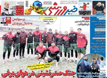  روزنامه های ورزشی
